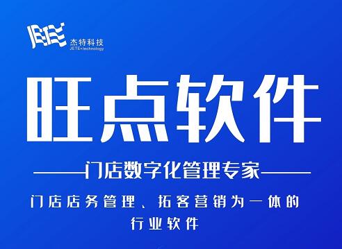 门店店务管理、拓客营销为一体的软件