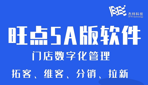 旺点5A，美业私域流量搭建专家！