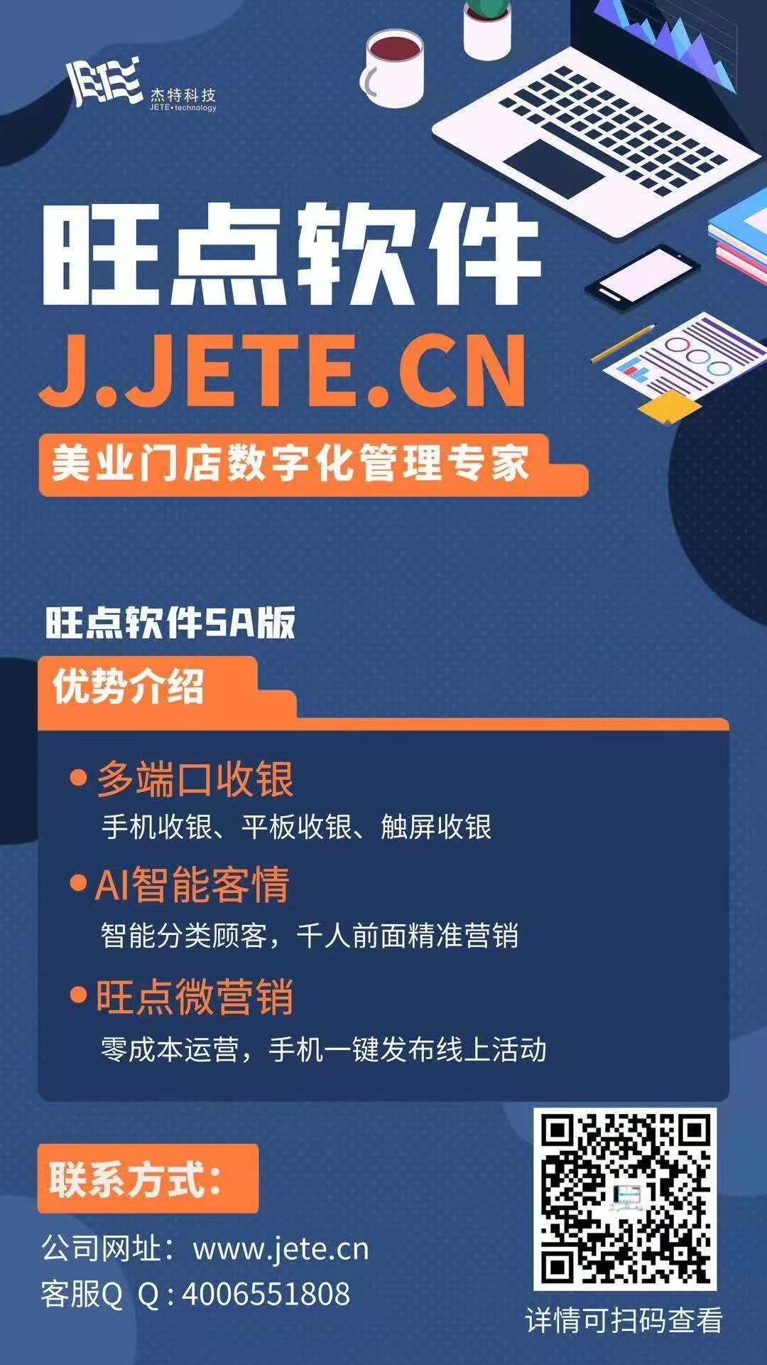 旺点软件支持多端口收银  手机、平板、触屏收银  AI客情智能分类，千面营销  旺点微信营销功能  老板手机端即可创建发布  助力门店零成本运营