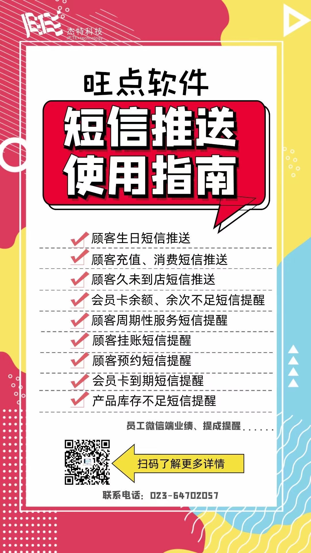 年终了，你的客户都回访了吗？智能客情维护，好生意用旺点！