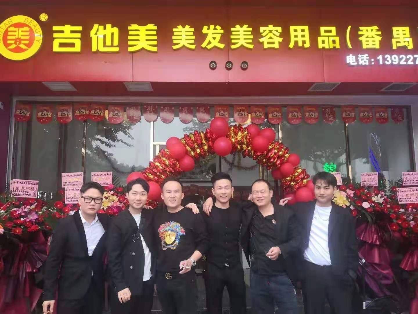 吉他美美发美容招待酒会取得圆满成功！