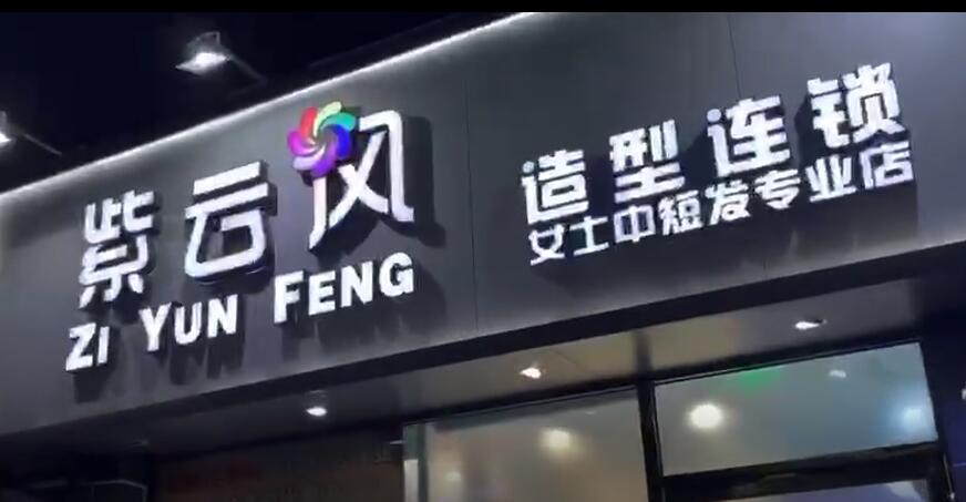 北京风剪云连锁对旺点软件的的选择与认可