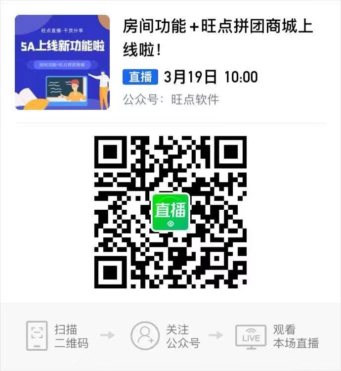 奖励秒到拼团商城、房间功能升级培训直播，3月19日上午10:00