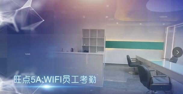 伊腾形象设计启用旺点店务管理系统