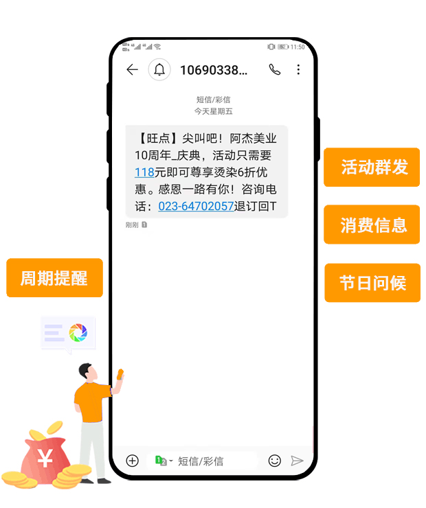 要做活动群发信息的联系旺点软件充值短信