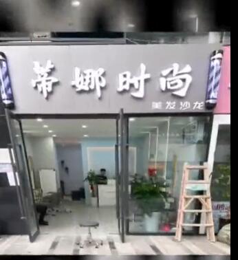 蒂娜时尚启用旺点软件5A系统