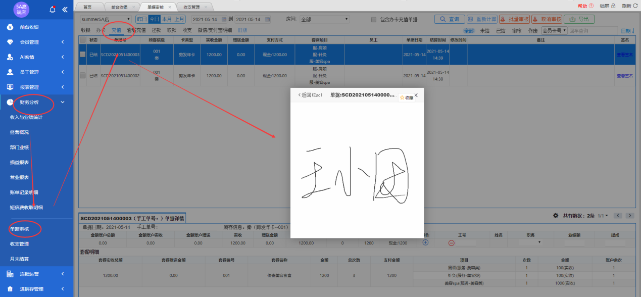 用旺点软件消费签名、消费评价、消费提醒、消费积分帮助门店从根本上解决消费争议，用旺点，生意旺，用旺点，来签名！