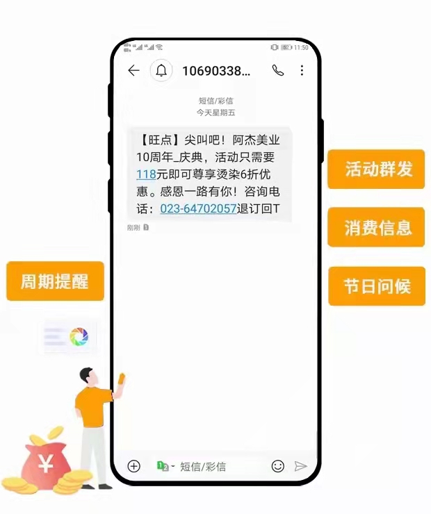 用旺点软件，短信营销，高到达率，低成本拓客！