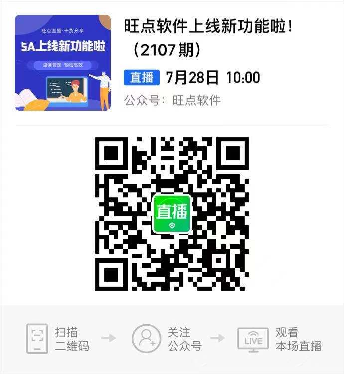 旺点软件上线新功能啦