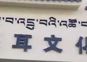 左耳西藏店