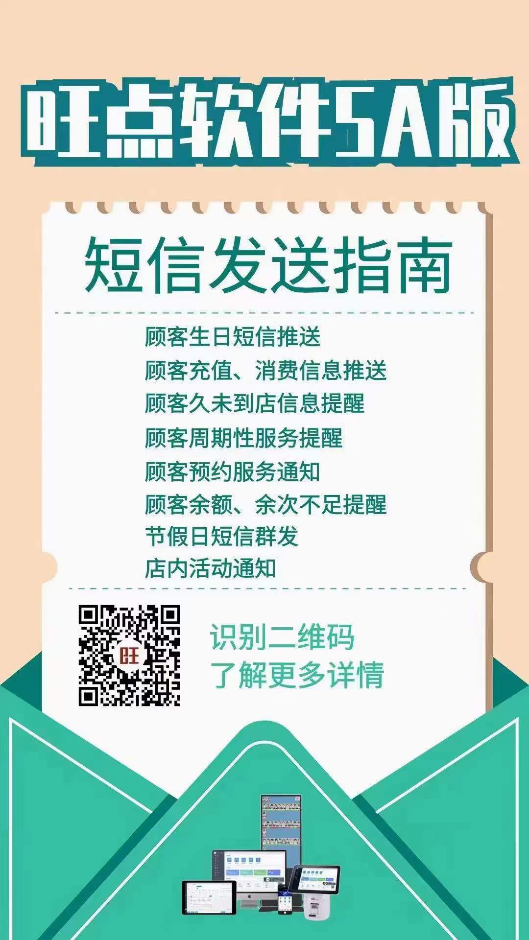 开年营销季：三八妇女节、女生节，短信怎能少的了，旺点软件微信端免费推送信息，每个月免费群发短信四次，手机短信发送，触达每位客人