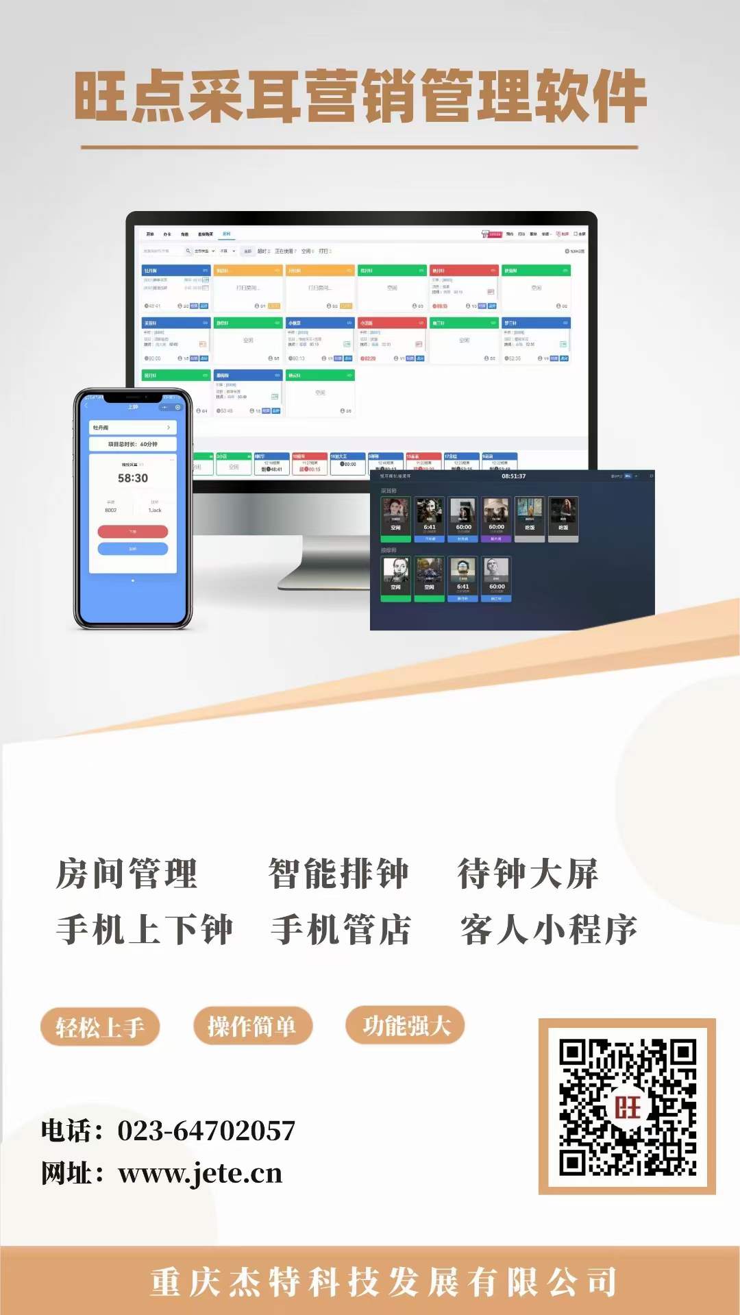 旺点软件采耳/头疗/spa/养生场景应用，为门店提供线上线下一体化管理服务