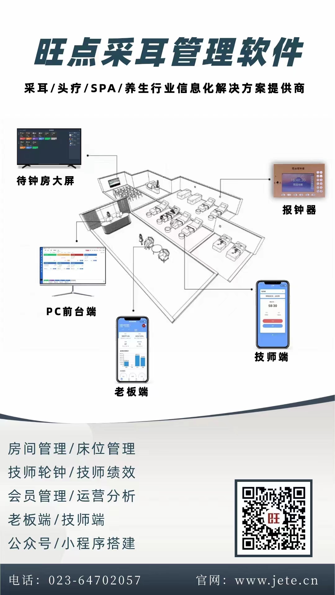 旺点软件采耳/头疗/spa/养生场景应用，为门店提供线上线下一体化管理服务