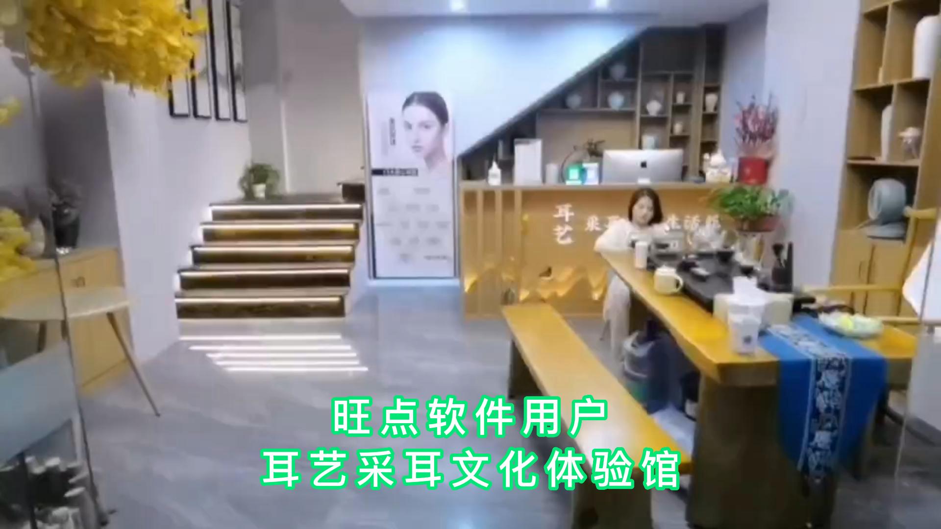 感谢耳艺采耳文化体验馆继续签约旺点采耳系统， 帮助门店智能管会员，管提成， 房间房态展示，技师轮钟，手机上下钟一应俱全；旺点软件，门店数字化运营专家