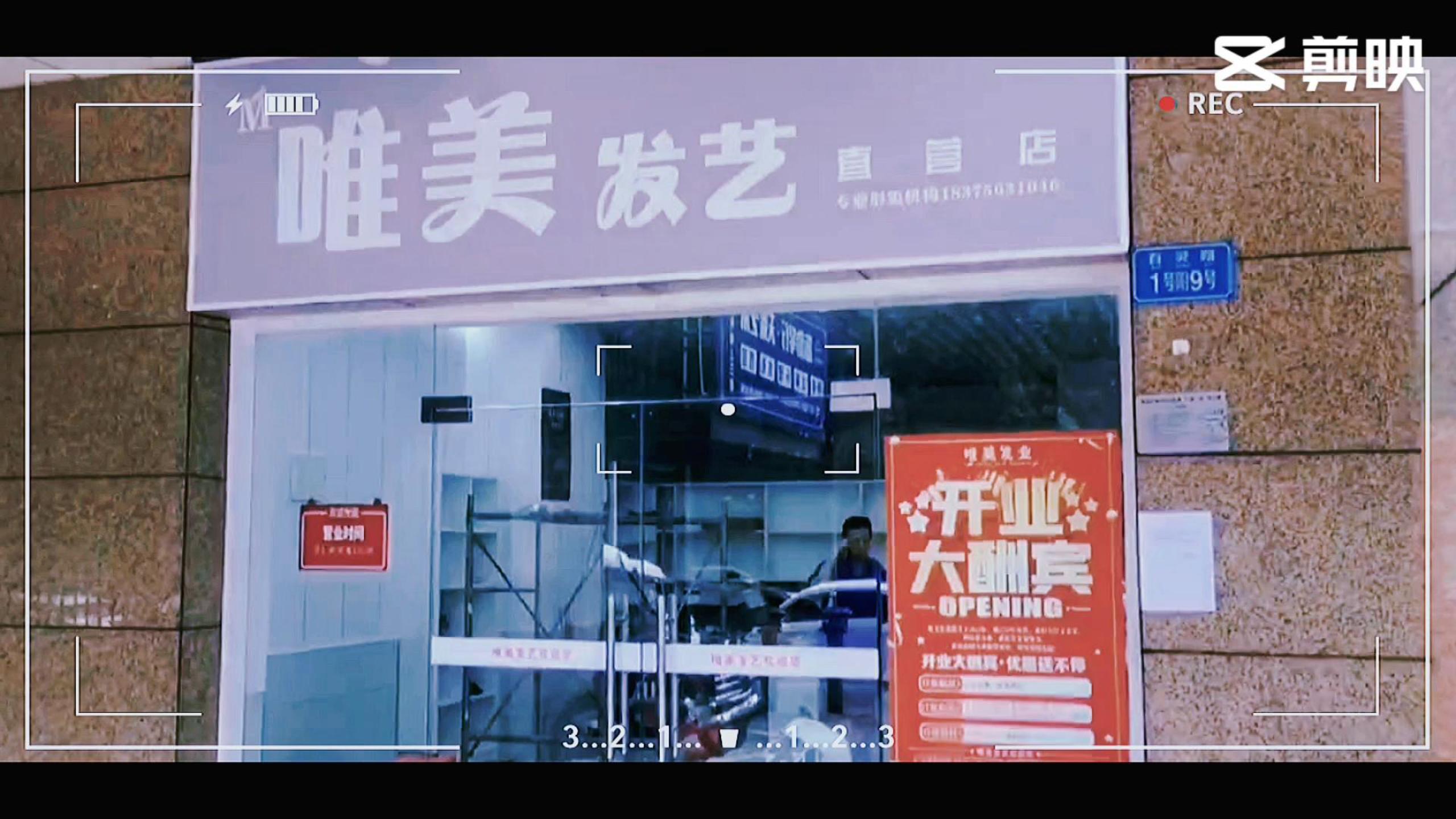 唯美发艺三店收银系统已经安装完毕，旺点软件帮你解决连锁店铺问题