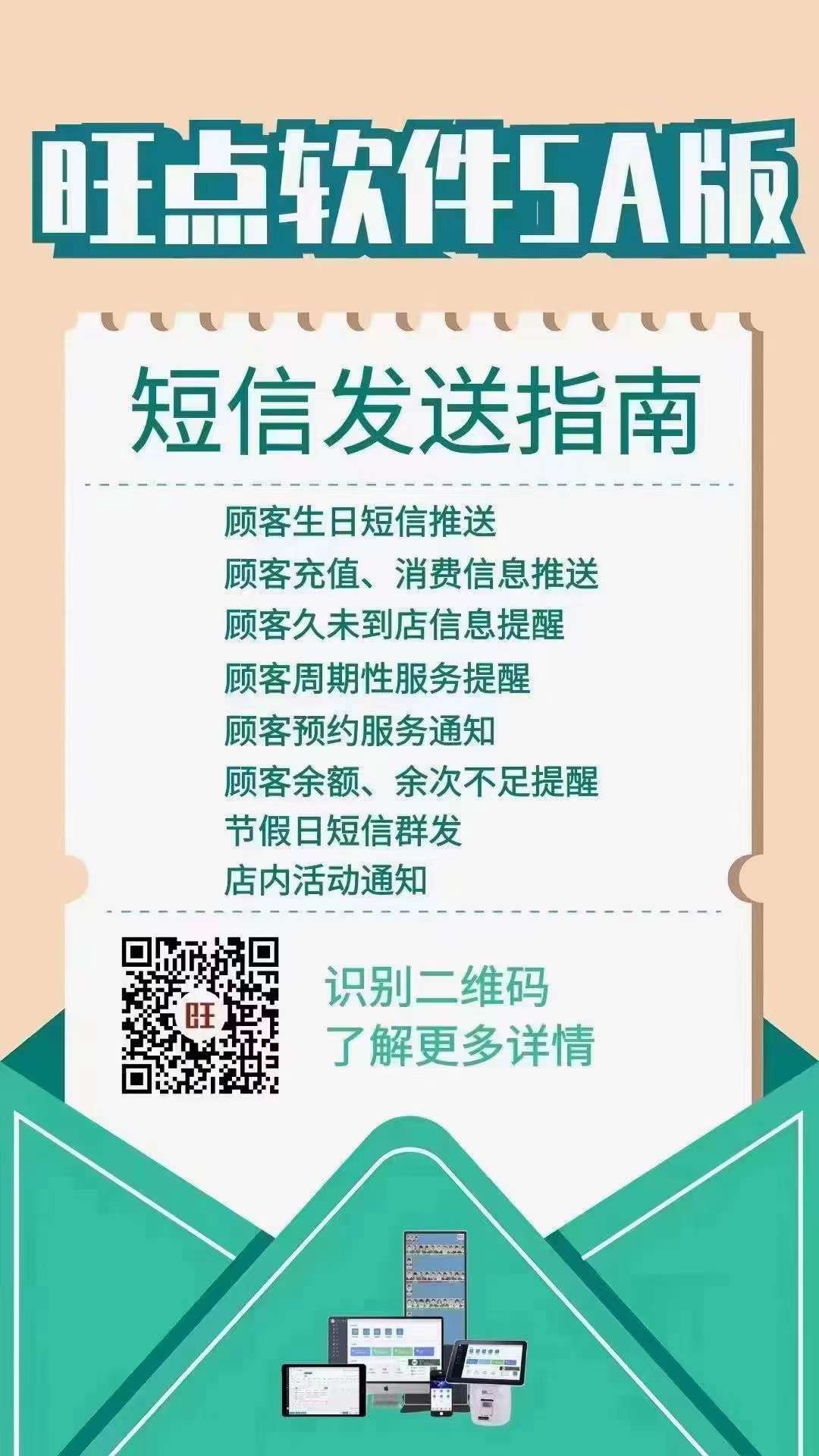 使用旺点软件，顾客消费信息免费推送，你想要的，旺点5a帮你实现