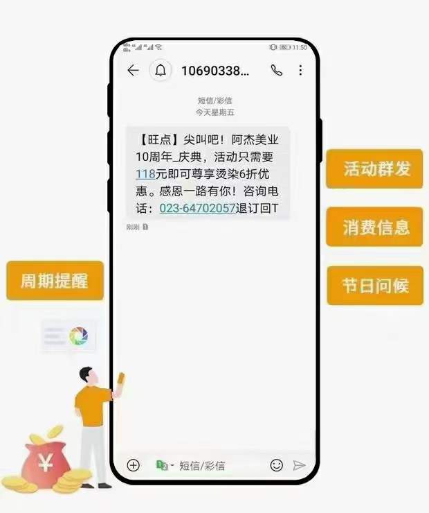 中秋节快到了，会员问候你们准备好了吗？短信营销，高到达率，低成本拓客。就用旺点软件
