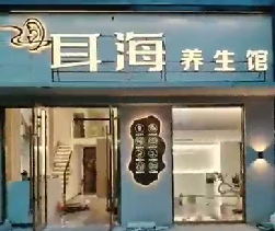 旺点软件大美业&健康休闲行业管理系统，店务管理、预约管理、套餐疗程管理，项目计时管理、技师上下钟管理