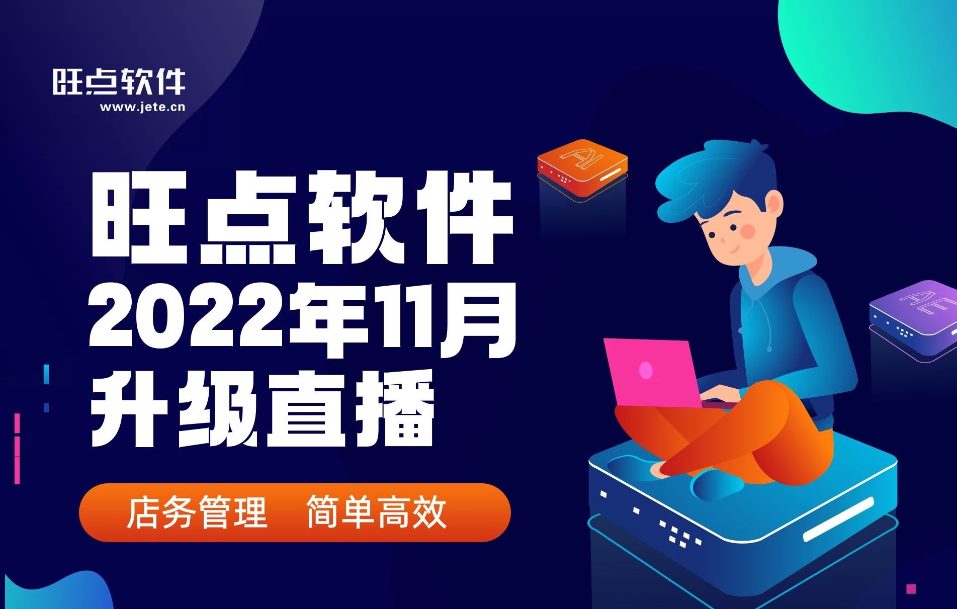 旺点软件上线新功能啦！ 11月29日上午10：00，微信上搜索视频号“旺点服务”，来直播间学习吧！