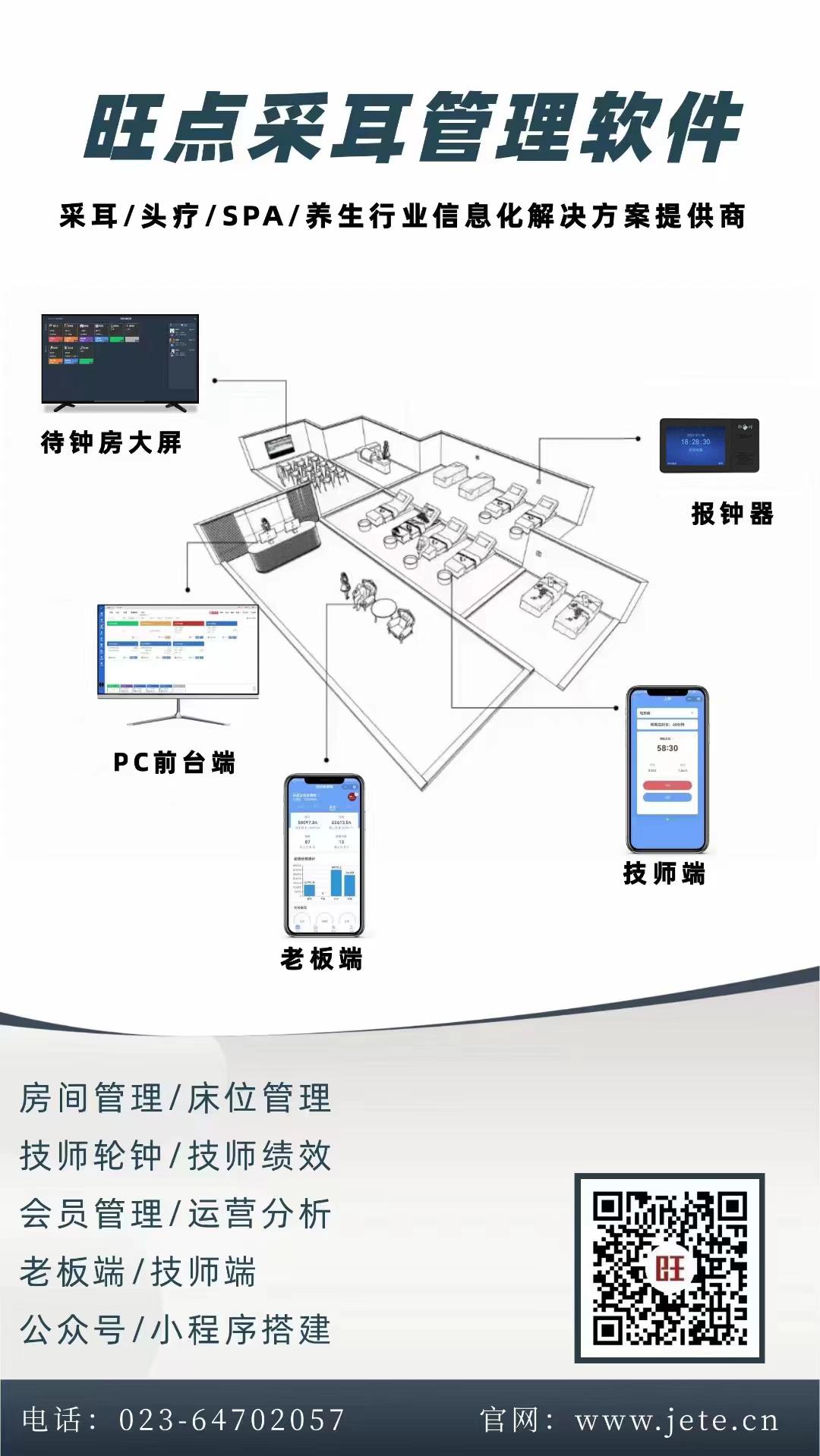 旺点采耳管理软件适用于采耳，头疗，修脚，养生等大健康行业