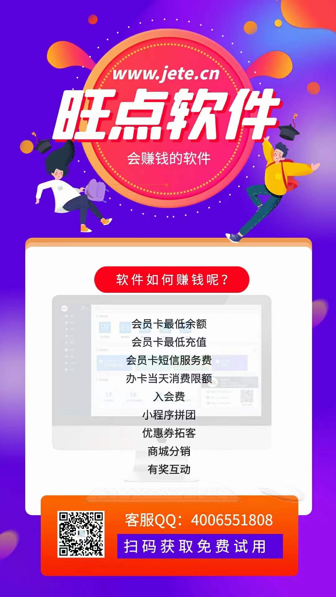 最低余额，最低充值额，入会费，短信服务费，拼团拓客，优惠券拓客，商城分销 旺点软件是会帮店赚钱的软件