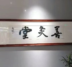 善灸堂启用5A版本管理系统。祝开业大吉。智能化店务管理系统，帮店面摆脱手工管理困扰