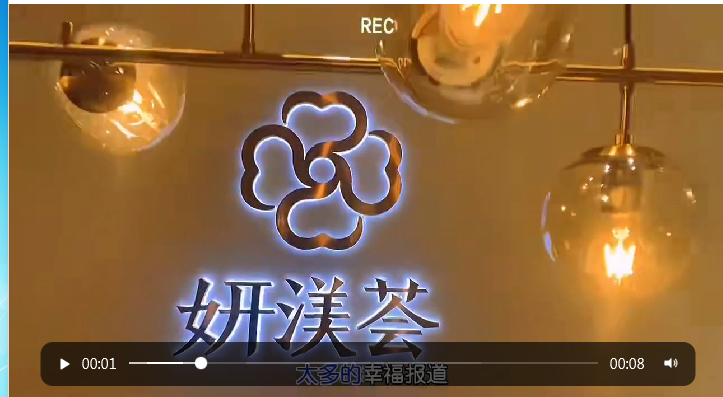 感谢妍美荟信任 #旺点软件 将一如既往的给店家提供最优质的服务 收银、拓客、产品管理