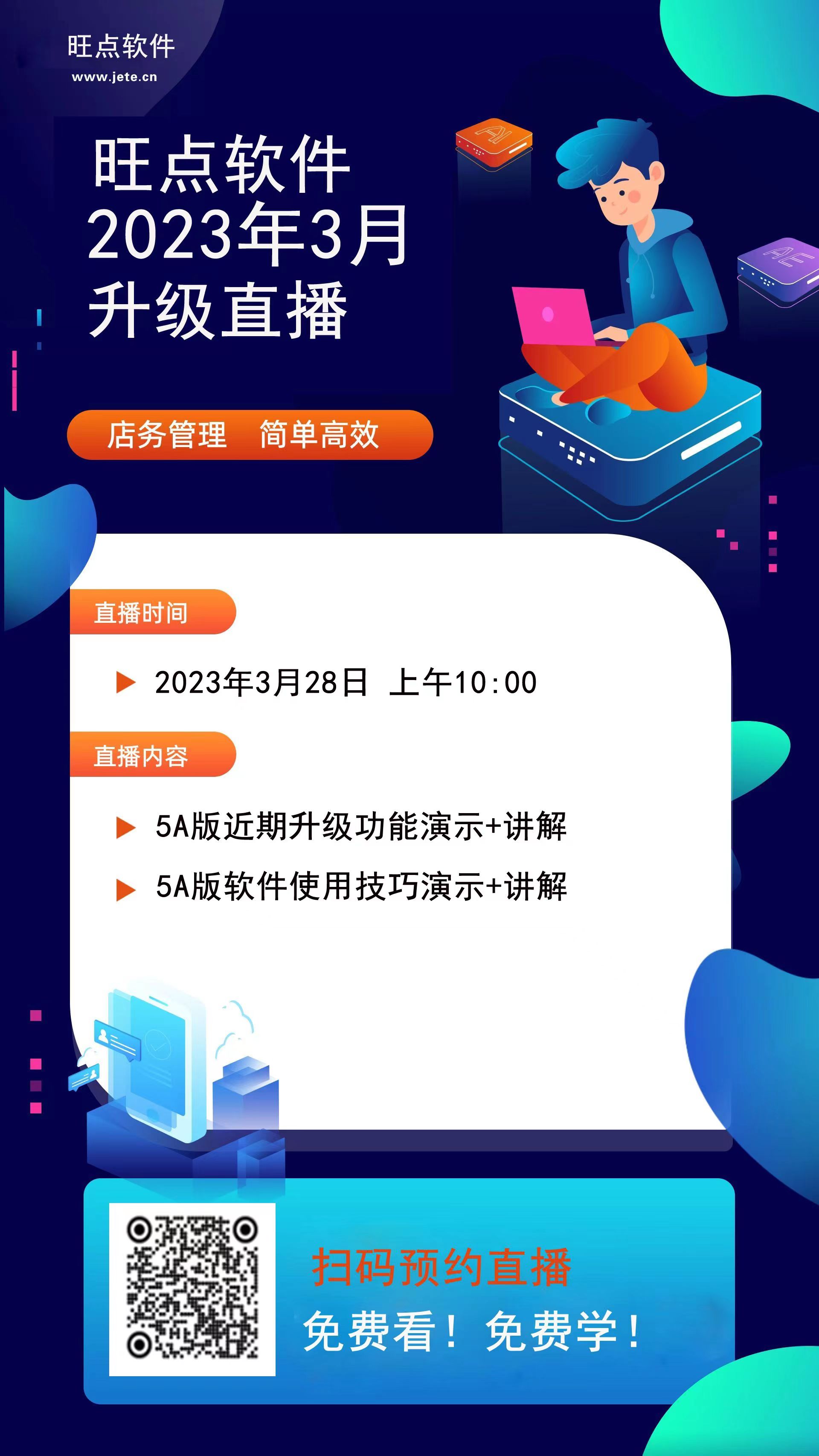 旺点软件上线新功能啦！ 3月28日上午10：00，微信上搜索视频号“旺点服务”，来直播间学习吧！