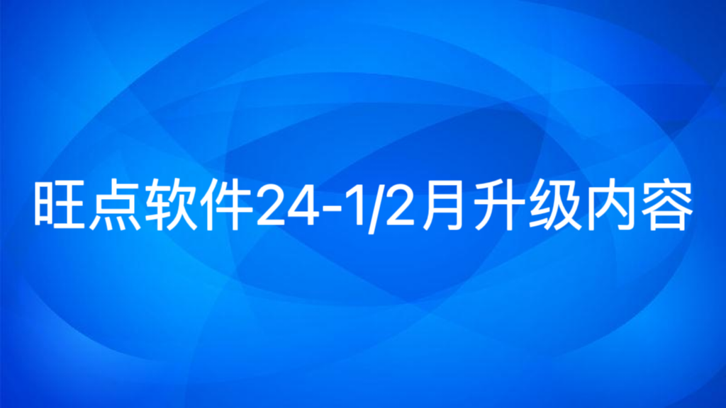 5A版2024年1月1号到2024年2月29号升级文档  