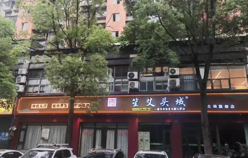 恭喜北碚笙艾头域旗舰店开业大吉