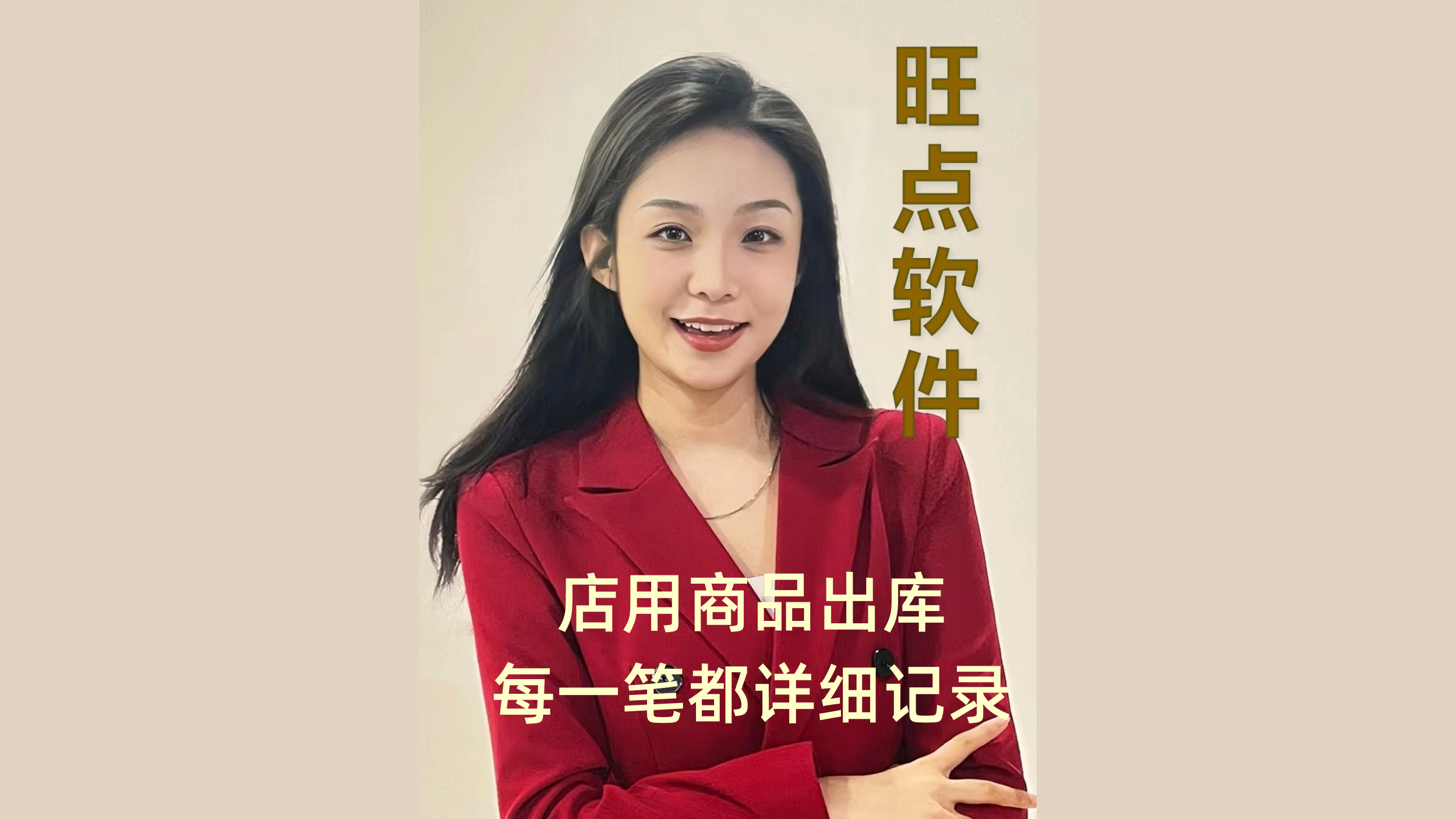 库存管理就选-旺点软件