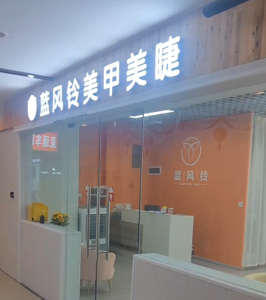 恭贺蓝风铃北碚店，启用-旺点软件