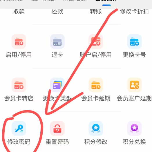 如何修改会员卡密码