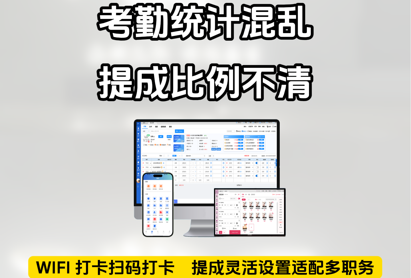 考勤统计混乱、提成比例不清，员工怨声载道？