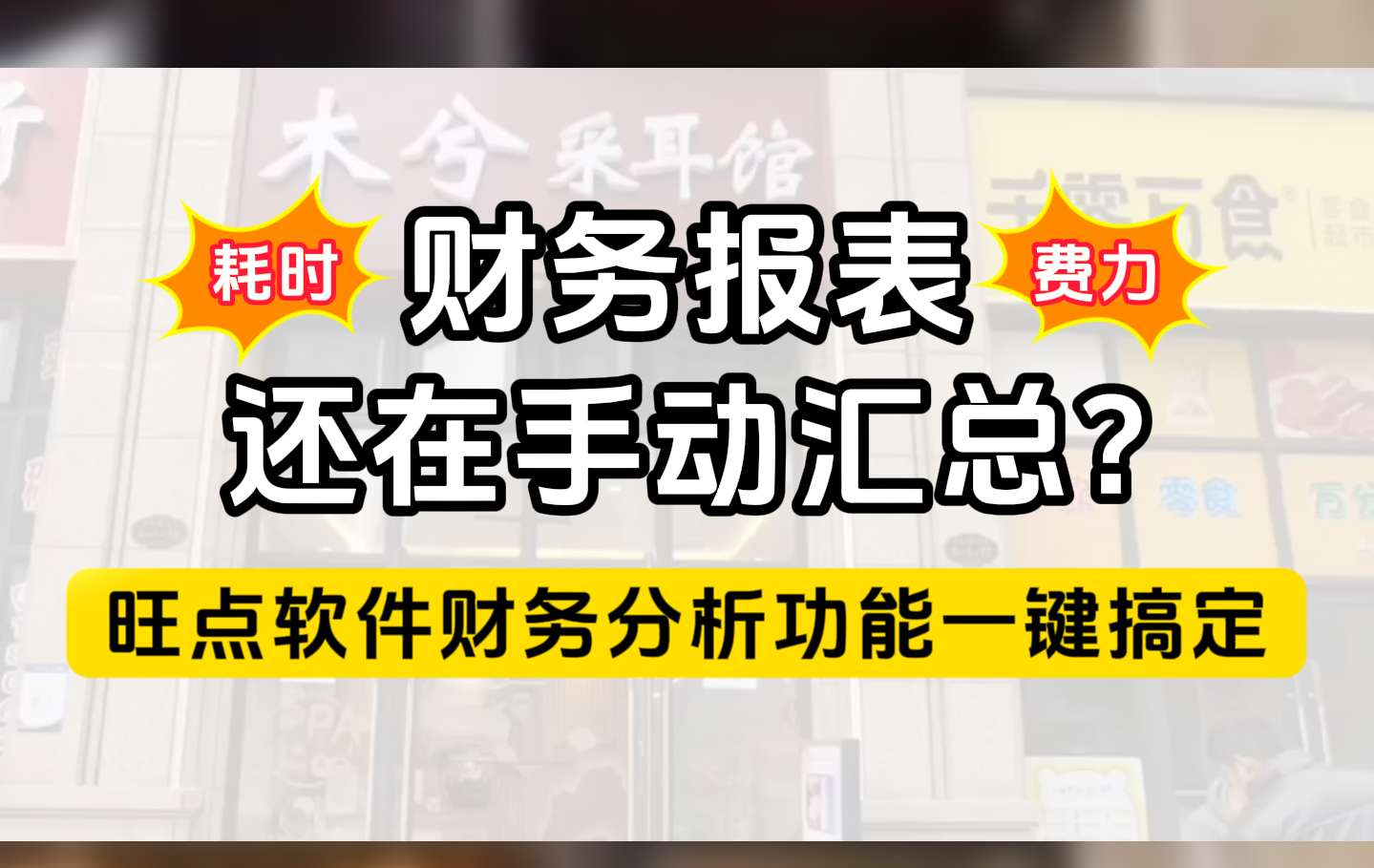 做财务报表还在手动汇总？耗时费力还不准！