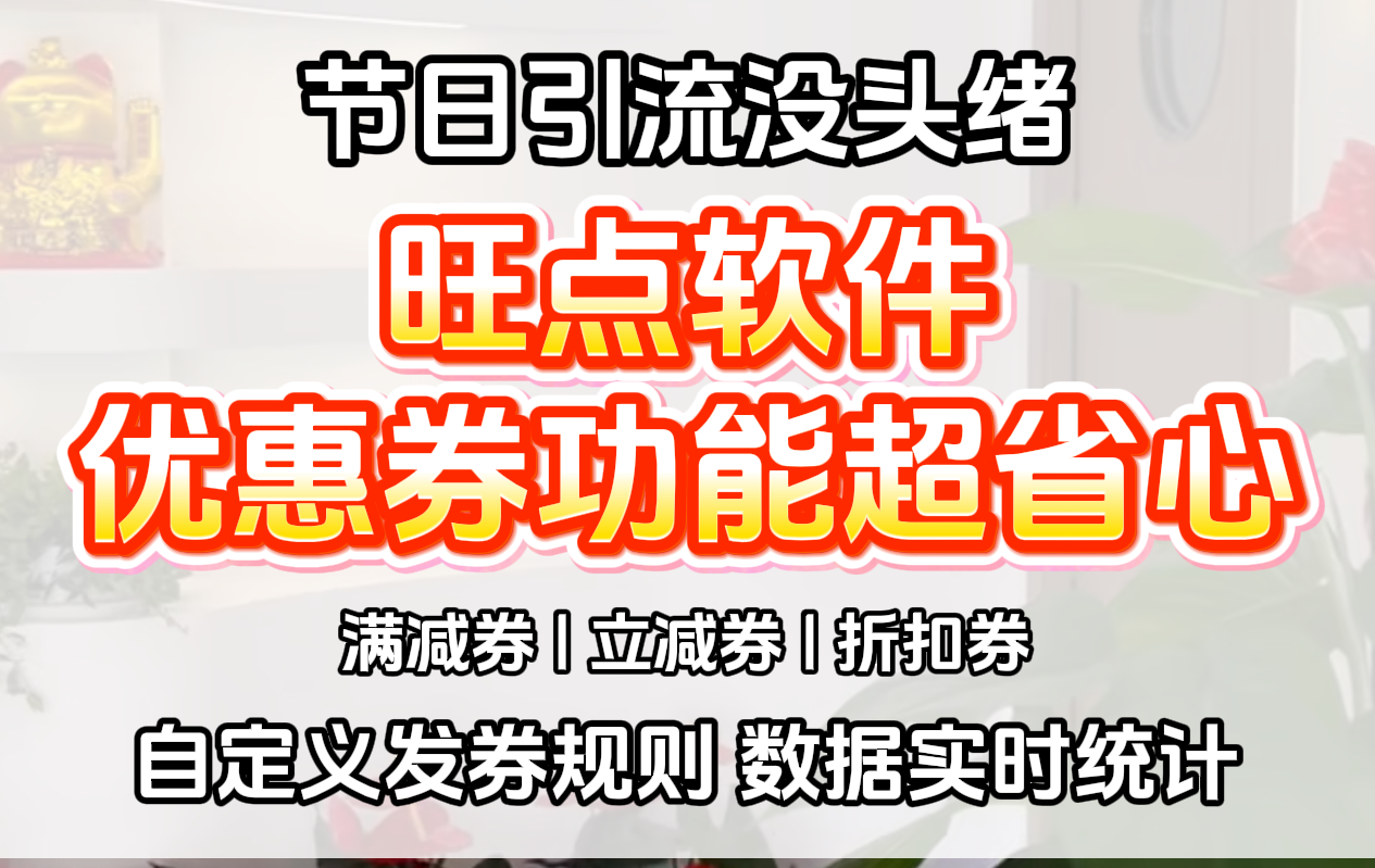 节日做活动、新客想引流？