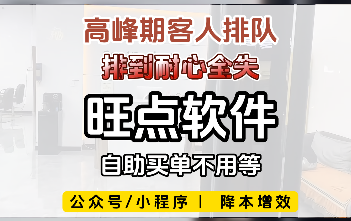 谁懂，高峰期人手不够，办卡买单排队排到客人跑光！