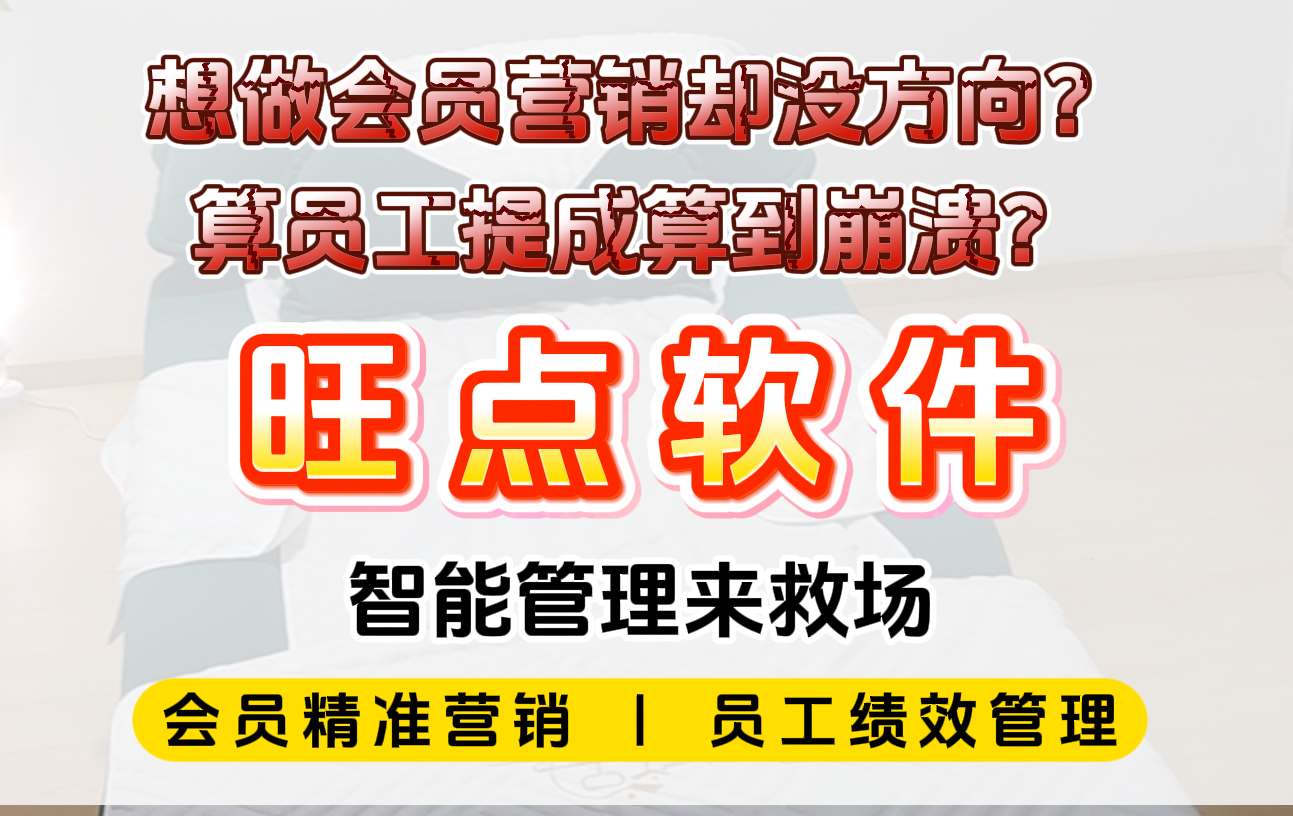 想做会员营销却没方向？算员工提成算到崩溃？