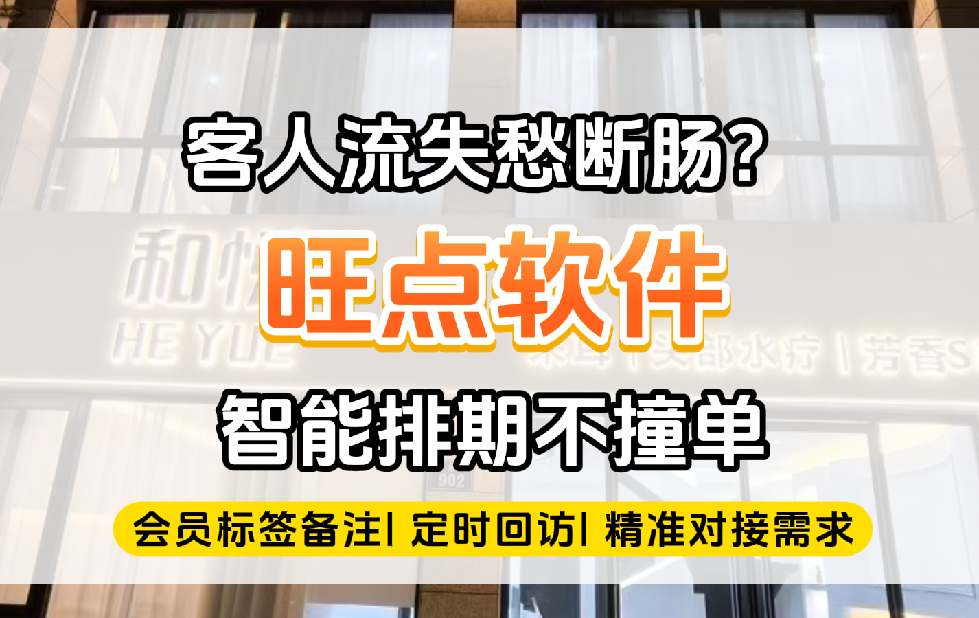 预约总冲突、会员偏好记不住，客人流失愁白头？别让管理拖垮口碑！