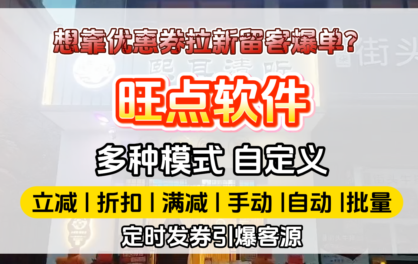 想靠优惠券拉新留客爆单？