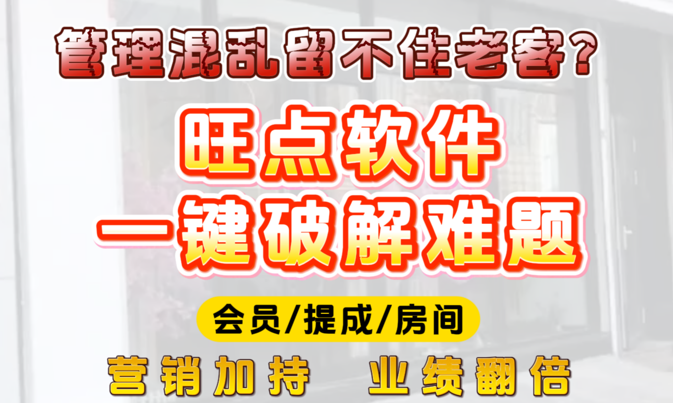 门店管理混乱留不住老客？根源是没选对管理软件！