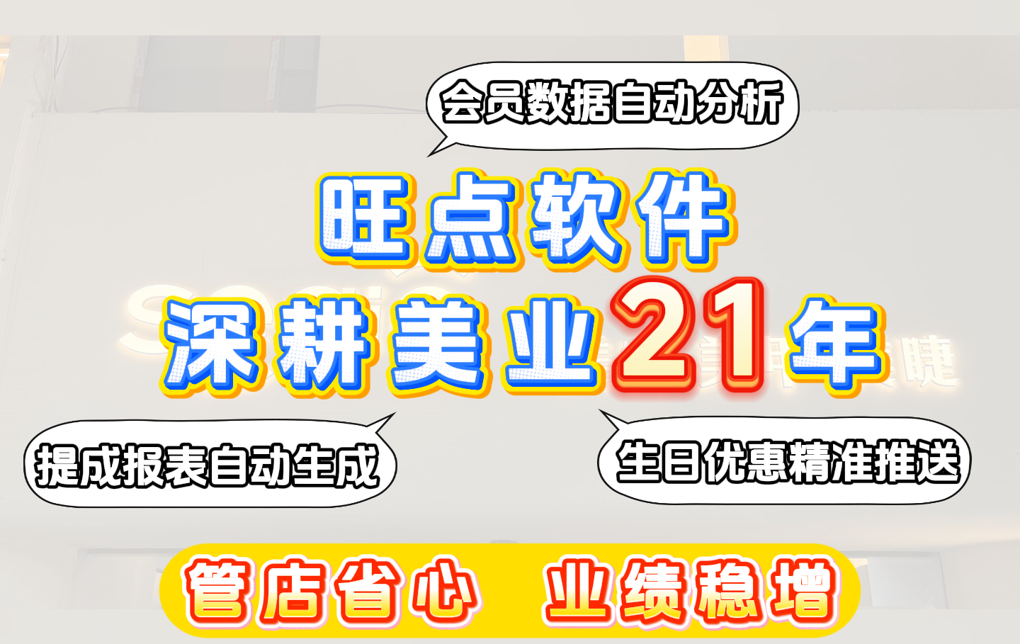 2026 年了，美业老板还在愁会员留不住、员工提成算不清？