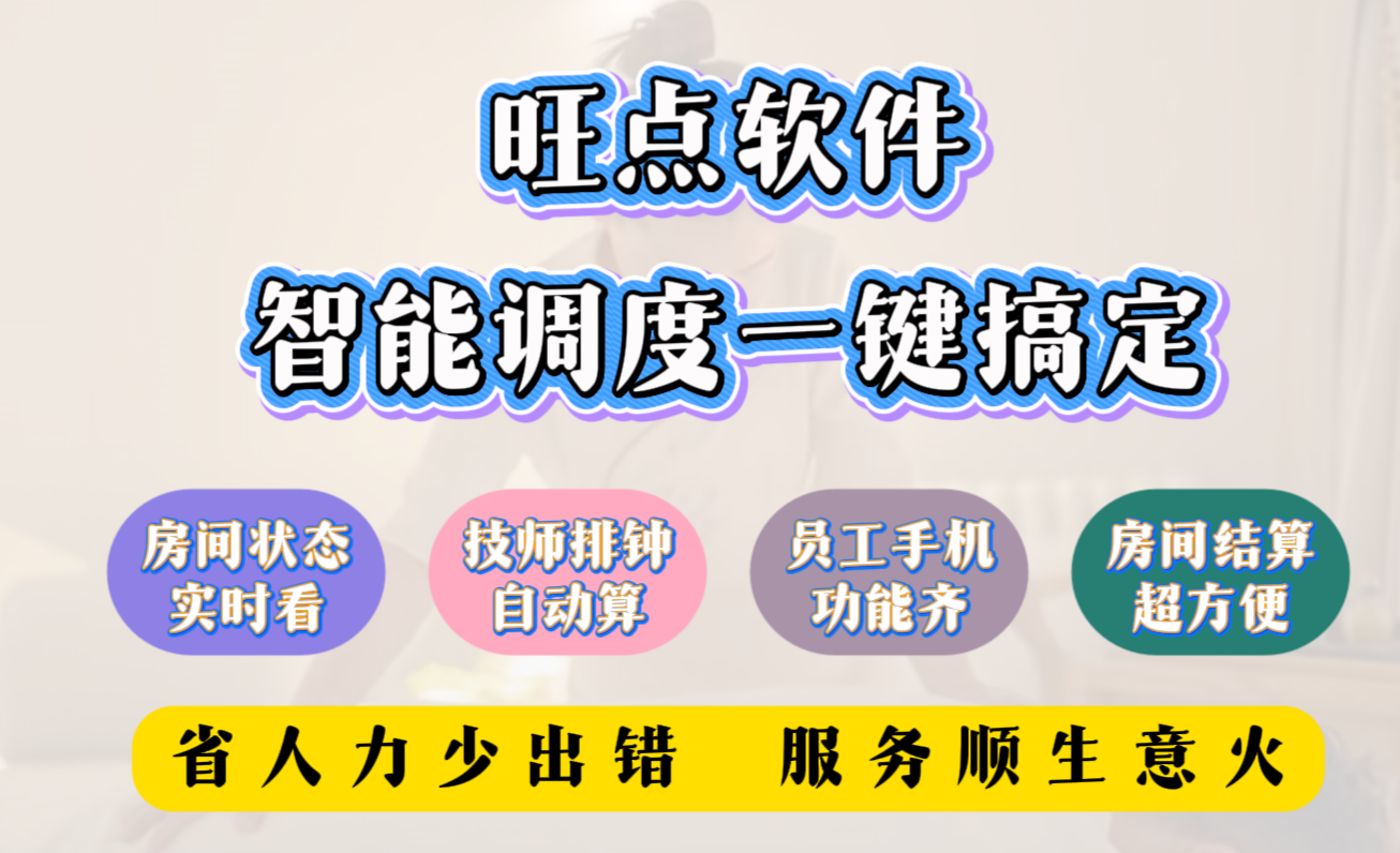 老板们！门店调度还在手忙脚乱？