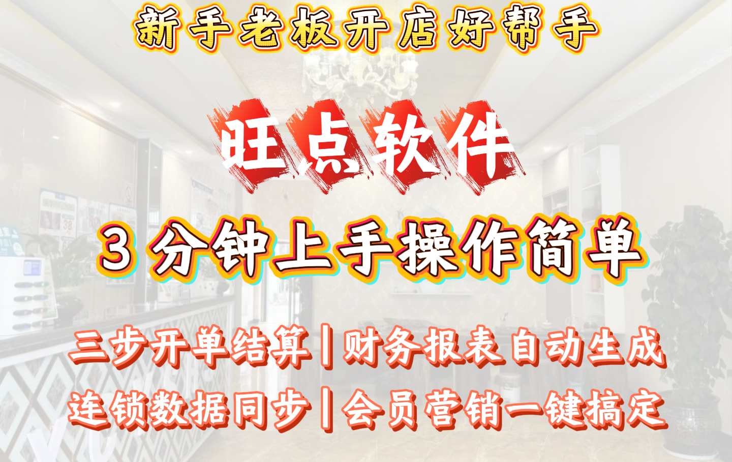 新手老板开店总漏单错账？别怪自己不懂管理，根源是没选对软件。
