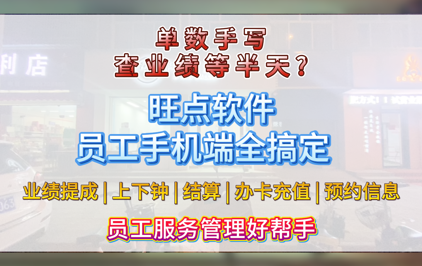 美业小伙伴看过来！单数靠手写、查业绩等半天？