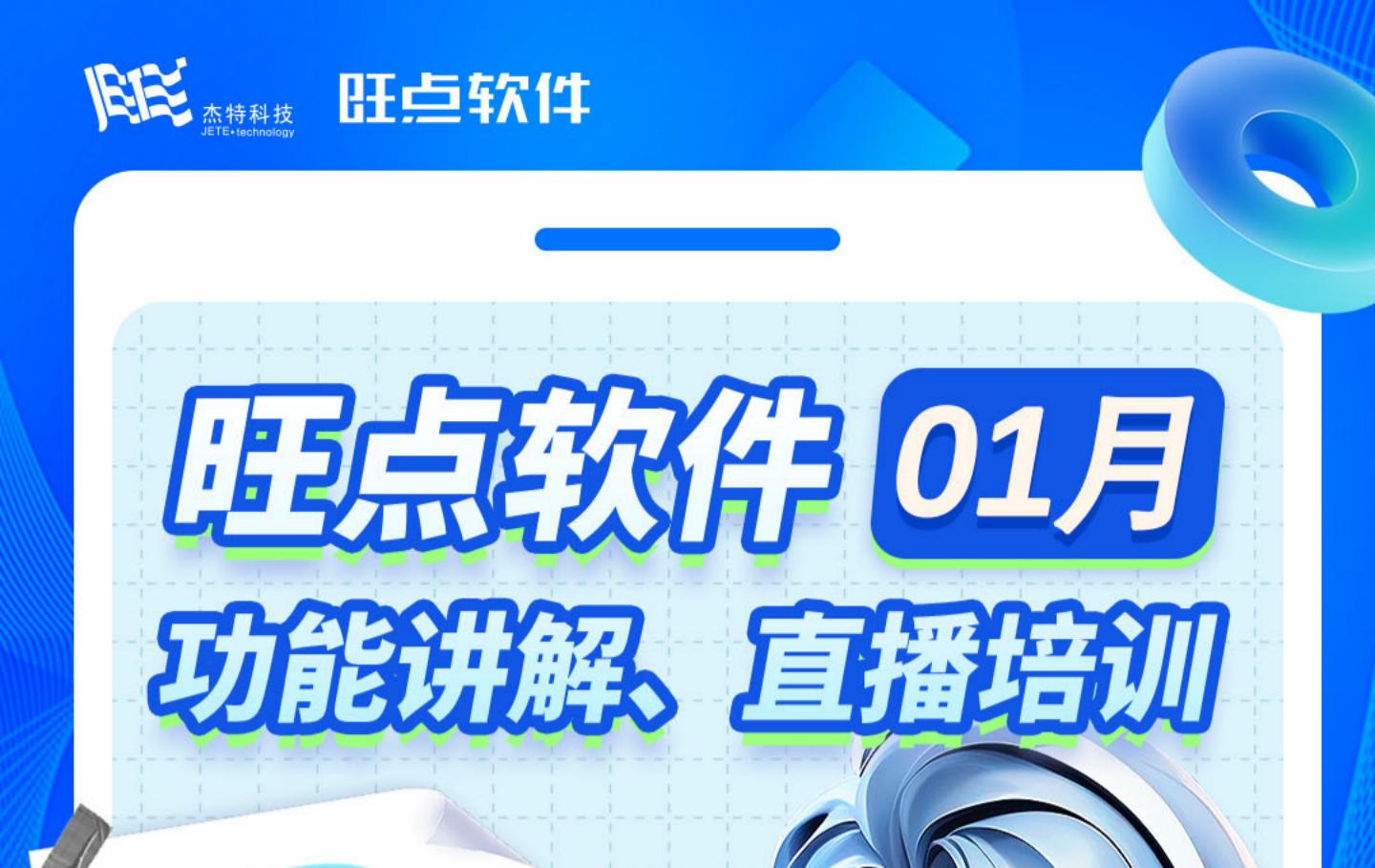 旺点软件5A版视频号、抖音直播通知