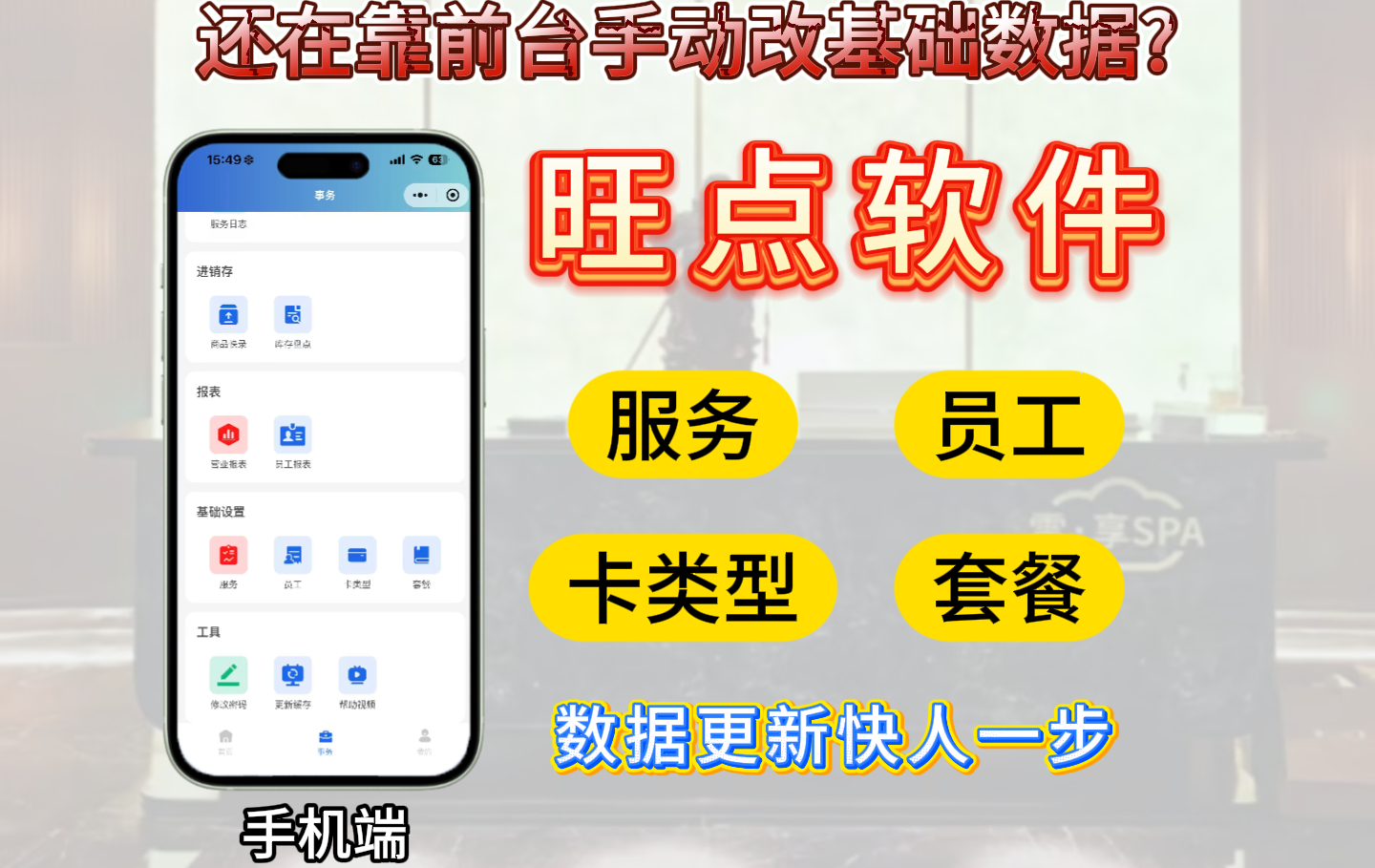 还在靠前台手动改基础数据？
