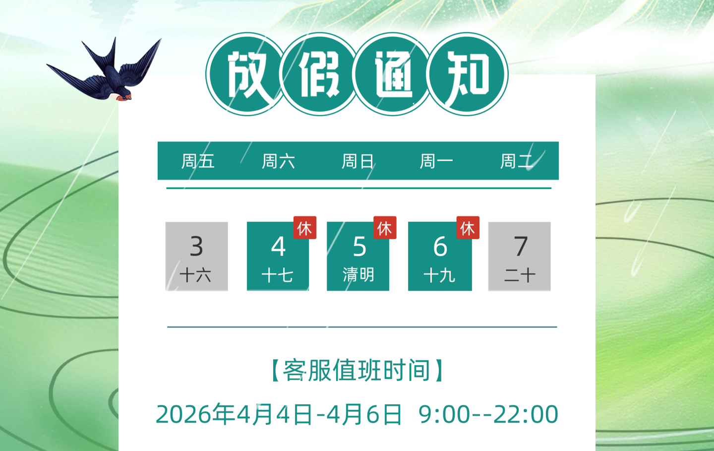 杰特科技清明节放假通知
