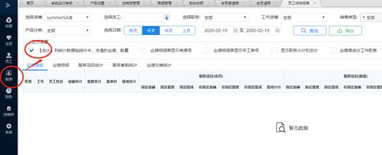员工微信里的提成显示和电脑端业绩提成（提成合计）对不上，手机上多了，是那里有问题？