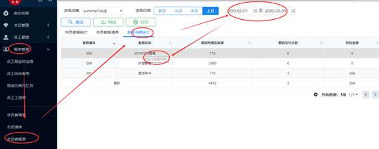 需要查询一段时间套餐消费的明细怎么看？